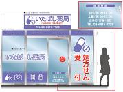 ふじみ薬局(薬剤師)のアルバイト写真2