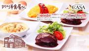 CASA 高崎スズラン店のパート求人