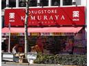 キムラヤ SDお茶ノ水店のアルバイト