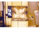 雛鮨 新宿マルイアネックス店のアルバイト