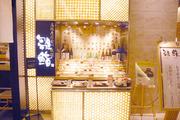 雛鮨 新宿マルイアネックス店のパート求人