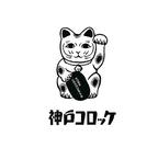 エキュート品川サウス店神戸コロッケのアルバイト写真(メイン)