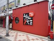うどん大王 千日前店のパート求人