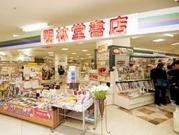 明林堂書店 青山店のパート求人