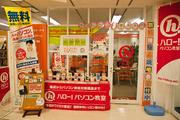 ハロー!パソコン教室 多摩センター丘の上プラザ校のパート求人