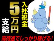 大協警備保障株式会社02のアルバイト写真3