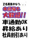 ハウマッチ・ライフ 静岡産業館西通り店のパート求人