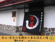 有限会社生姜工房のパート求人