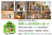株式会社清武建設一級建築士事務所のアルバイト写真(メイン)