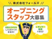 株式会社フォールズ (京都市伏見区エリア)のアルバイト写真(メイン)