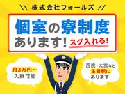 株式会社フォールズ (京都市伏見区エリア)のアルバイト写真2