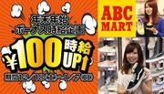 ABC-MARTサンストリート浜北SC店のパート求人