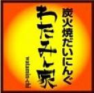 わたみん家 国立南口店の写真3