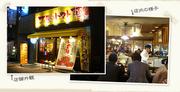 太陽のトマト麺 四谷2丁目支店のパート求人