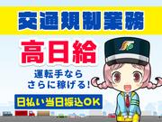 三和警備保障株式会社 亀有エリア 交通規制スタッフ(夜勤)のアルバイト写真1