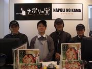 ナポリの窯 玉島店のパート求人