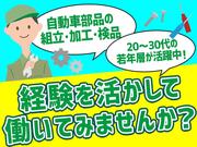 株式会社名晋_大阪営業所/大口町工場(大阪府門真市エリア2)のアルバイト写真(メイン)