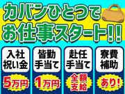 株式会社名晋_大阪営業所/大口町工場(大阪府門真市エリア2)のアルバイト写真1