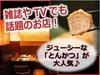 キムカツLABI千里店のアルバイト