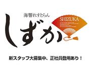 海響れすとらん しずかのアルバイト写真(メイン)