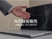 株式会社フェローズ(PC未経験)7023(OSK)のアルバイト写真(メイン)