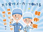sek0005/飯田/組立/【003】のアルバイト写真(メイン)