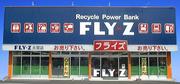 フライズ古賀店(正社員)のアルバイト写真(メイン)
