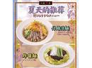 浦和コルソ店中国麺家のアルバイト