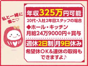 だるまや 長岡古正寺店(社員募集)のアルバイト写真