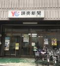 読売中央販売株式会社 読売センター天六(ワイコムグループ)のアルバイト写真(メイン)