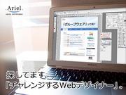 アリエル・ネットワーク株式会社(Webデザイナー)