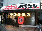 備長扇屋 伊丹西野店のパート求人