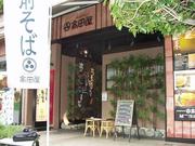 高田屋浅草店