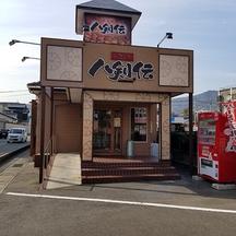 炭火焼 八剣伝 長府前八幡店のアルバイト写真
