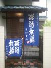 茶話本舗デイサービス草加青柳亭のパート求人