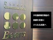 株式会社ベアーズ マンションフロント受付 さいたま市大宮区の小写真