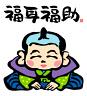 福耳福助 兼城店【キッチン】のロゴ