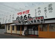中華料理ゆきむら真鍋店のアルバイト求人写真3