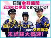 テイシン警備株式会社 足立支社 (草加エリア1)のアルバイト写真1