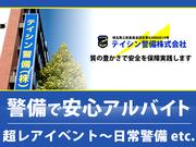 テイシン警備株式会社 足立支社 (草加エリア1)のアルバイト写真3