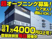 株式会社東陽ワーク303 Amazon坂戸(勤務地:坂戸市内)のアルバイト写真(メイン)