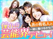 株式会社Diamant Promotionエキストラ事業部 D-almazのアルバイト写真(メイン)
