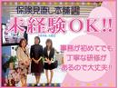 保険見直し本舗 上田アリオ店のアルバイト