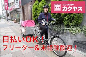 カクヤス 錦糸町店 デリバリースタッフ(学生歓迎)のアルバイト写真