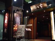 梨の家 八丁堀店のアルバイト写真(メイン)