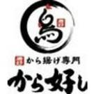 から好し 平塚大神店<018287>のアルバイト写真3