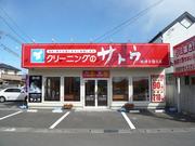 株式会社サトウ商会 焼津与惣次店のパート求人