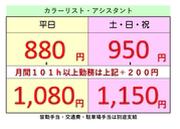 プラスカラー 下館店のアルバイト写真1