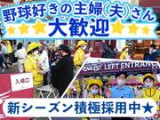 東北ニッソーサービス株式会社 楽天生命パーク宮城(10)のアルバイト写真(メイン)