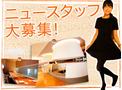 あなた自身が、幸せになれるバイト。きちりがしっかりサポートいたします。(奈良県奈良市)
